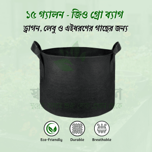 15 Gallon Geo Grow Bag - Shopner Chad Bagan