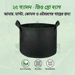 25 Gallon Geo Grow Bag – Shopner Chad Bagan